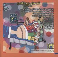 مجله خردسال 2 صفحه 26