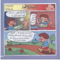 مجله خردسال 2 صفحه 13