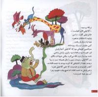 مجله خردسال 2 صفحه 6