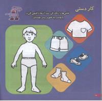 مجله خردسال 2 صفحه 18