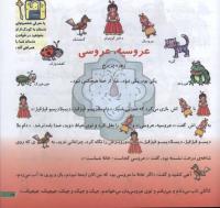 مجله خردسال 2 صفحه 19