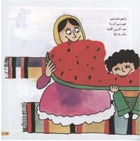 مجله خردسال 2 صفحه 11