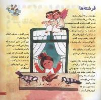مجله خردسال 2 صفحه 7