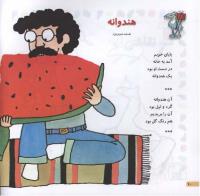 مجله خردسال 2 صفحه 10