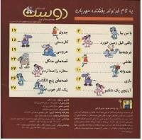 مجله خردسال 2 صفحه 2