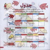 مجله خردسال 2 صفحه 17