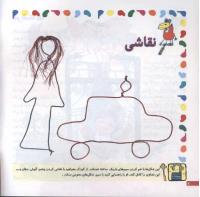 مجله خردسال 2 صفحه 8