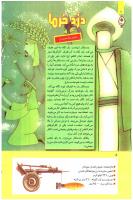 مجله کودک 274 صفحه 8