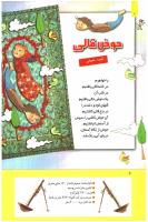 مجله کودک 274 صفحه 6