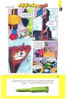 مجله کودک 274 صفحه 38