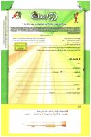 مجله کودک 274 صفحه 42