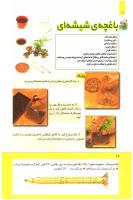 مجله کودک 274 صفحه 18