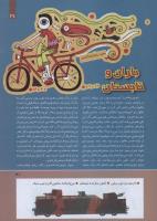 مجله کودک 275 صفحه 31