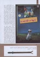 مجله کودک 275 صفحه 16