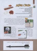 مجله کودک 275 صفحه 18