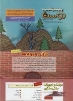 مجله کودک 275 صفحه 2