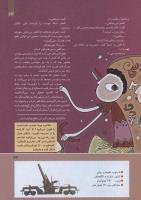 مجله کودک 275 صفحه 33