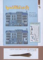 مجله کودک 275 صفحه 20