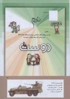 مجله کودک 275 صفحه 41