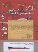 مجله کودک 275 صفحه 8