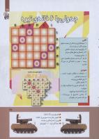 مجله کودک 275 صفحه 25