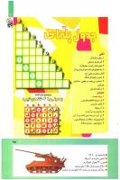 مجله کودک 276 صفحه 25