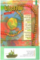 مجله کودک 276 صفحه 6