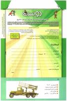 مجله کودک 276 صفحه 42