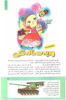 مجله کودک 276 صفحه 31