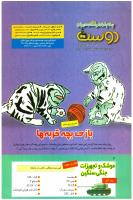 مجله کودک 276 صفحه 2