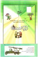 مجله کودک 276 صفحه 41