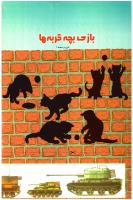مجله کودک 276 صفحه 44