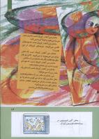 مجله کودک 278 صفحه 13