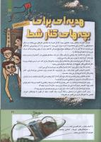 مجله کودک 278 صفحه 31