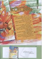 مجله کودک 278 صفحه 12