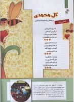 مجله کودک 278 صفحه 6
