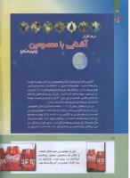 مجله کودک 278 صفحه 16