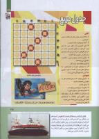 مجله کودک 278 صفحه 25
