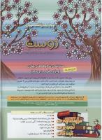 مجله کودک 278 صفحه 2