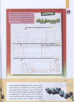مجله کودک 279 صفحه 18