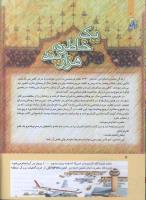 مجله کودک 279 صفحه 4