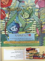 مجله کودک 279 صفحه 2