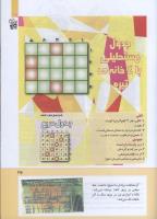 مجله کودک 279 صفحه 25