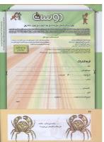 مجله کودک 279 صفحه 42