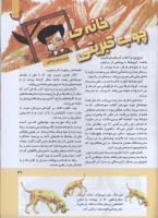 مجله کودک 279 صفحه 31