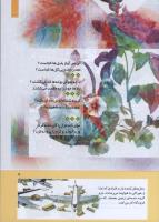 مجله کودک 279 صفحه 7