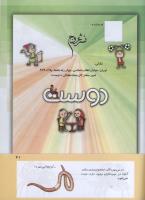 مجله کودک 279 صفحه 41