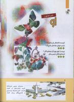 مجله کودک 279 صفحه 6