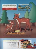 مجله کودک 280 صفحه 2