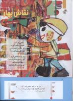 مجله کودک 280 صفحه 6